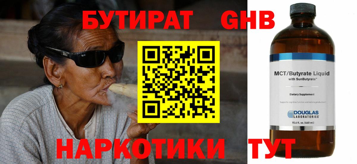Бутират Butirat Белово