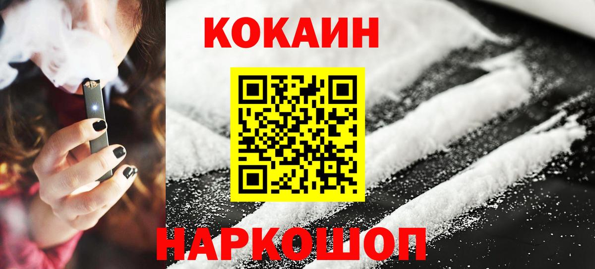 Кокаин FishScale  Вход с VPN  Белово 