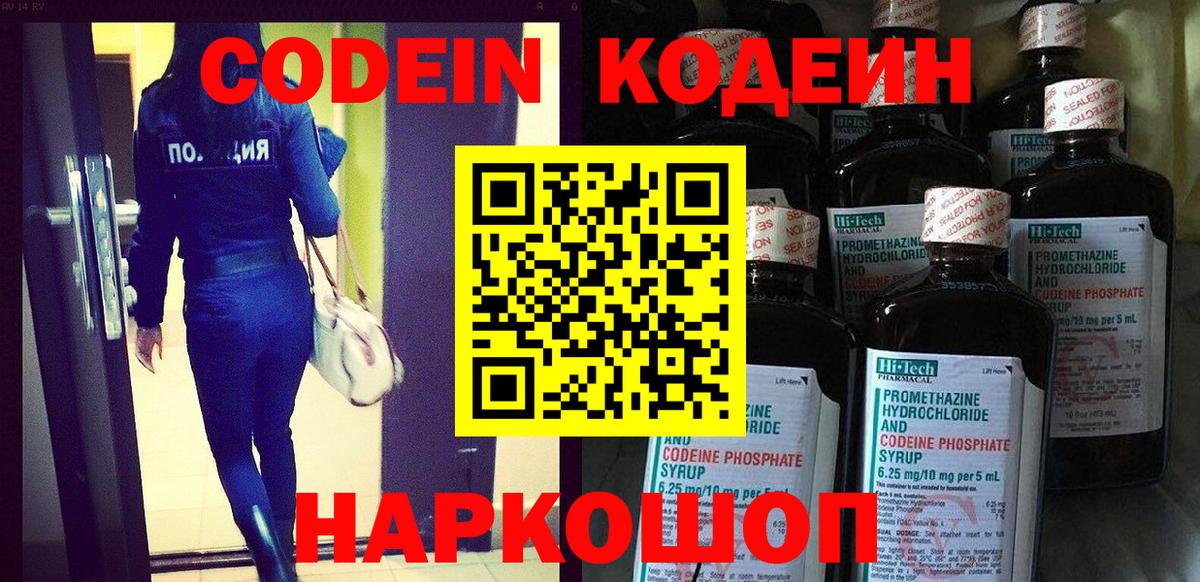 наркотики  Вход с VPN  Белово  Кодеин Purple Drank 