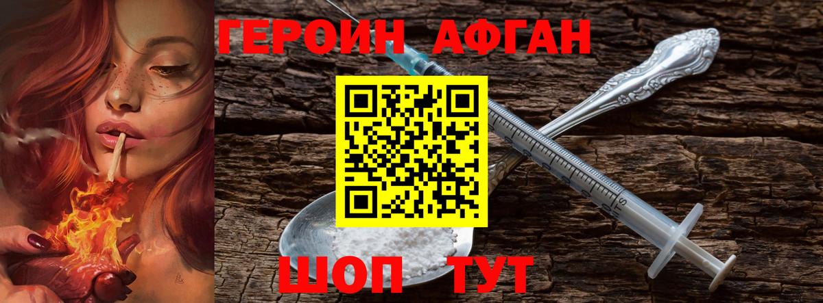 Белово  Героин Афган  ГЕРОИН  Вход с VPN 