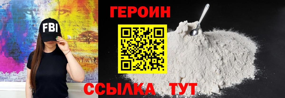 ГЕРОИН хмурый Белово