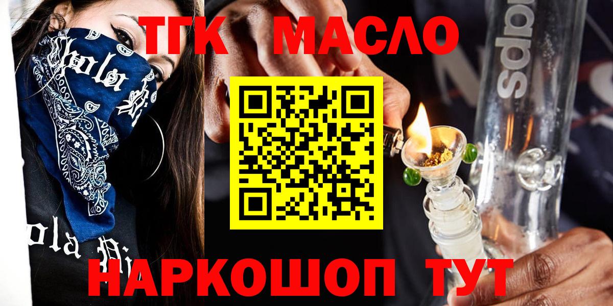 ТГК THC oil Белово